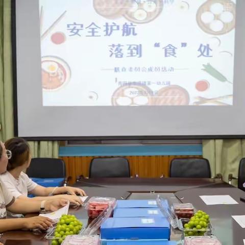 【家园共育】安全护航，落到“食”处——温溪镇第一幼儿园召开膳食委员会会议