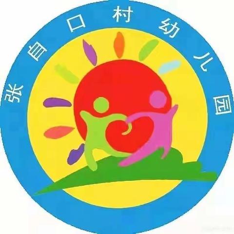 张自口幼儿园“粽香情深”主题亲子活动—大班