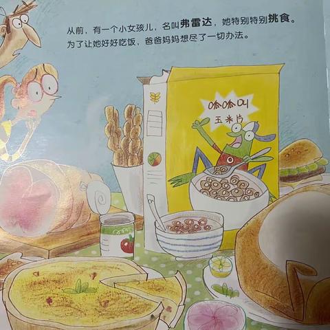 【爱阅读】县一幼“小喇叭”广播站：故事分享《挑食的弗雷达》