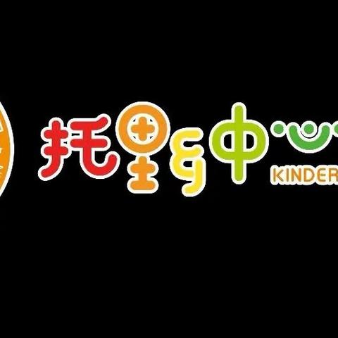 家园共育，快乐成长——托里乡中心幼儿园家长开放日活动