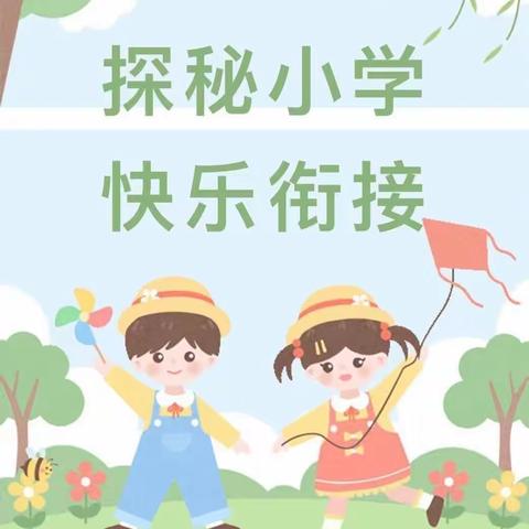 【林州市第六小学】赴成长之约        启追梦之旅——林州市第六小学迎接幼儿园小朋友参观体验活动