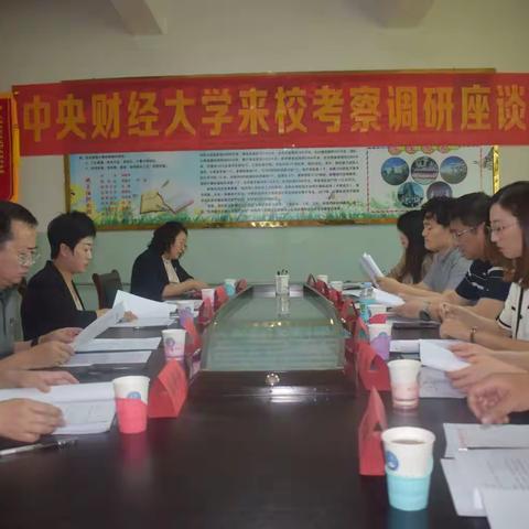 中央财经大学领导莅临新荣区职业技术学校考察调研