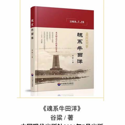 魂系牛田洋——老五届大学生的难忘岁月