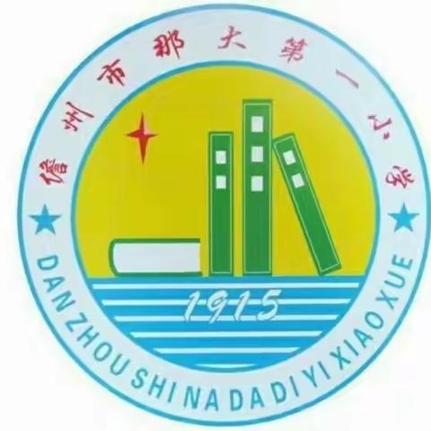 “家校携手 ·共绘新蓝图” —— 儋州市那大第一小学雅拉校区2023年春季学期家长会