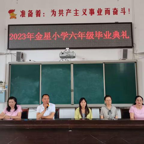 师长恩•同学情•毕业礼—2023年金星小学毕业典礼