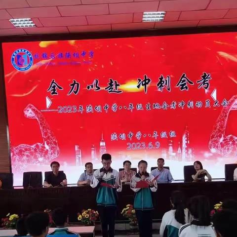 “龙行龘龘战中考，热辣滚烫逐梦想”—2024年陕坝中学中考冲刺动员大会