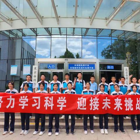 努力学习科学，迎接未来挑战