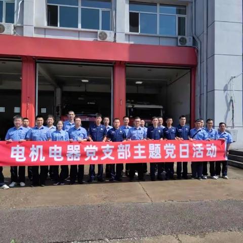 战斗堡垒||电机电器党支部前往开发区大队北渠岸路消防救援队参观学习