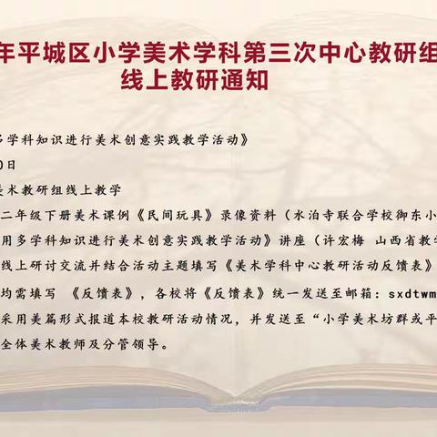 平城区二十三校五洲分校———美术学科第三次线上培训