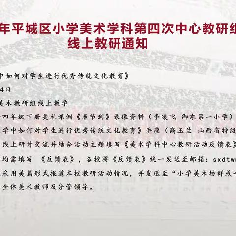 平城区第二十三小学校五洲分校———2023年平城区小学美术学科中心教研组第四次研讨活动