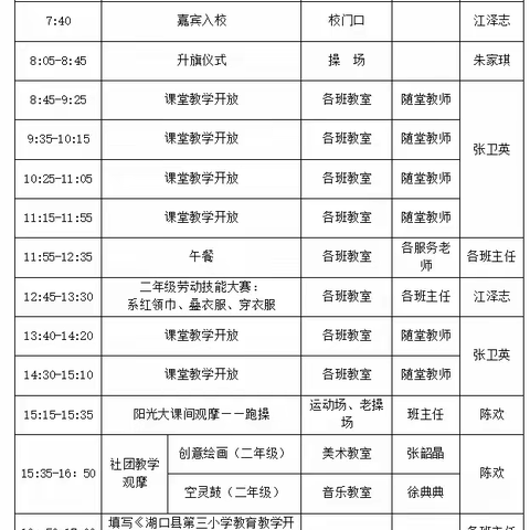 同心 同向 同行—湖口县第三小学2023年家长开放日
