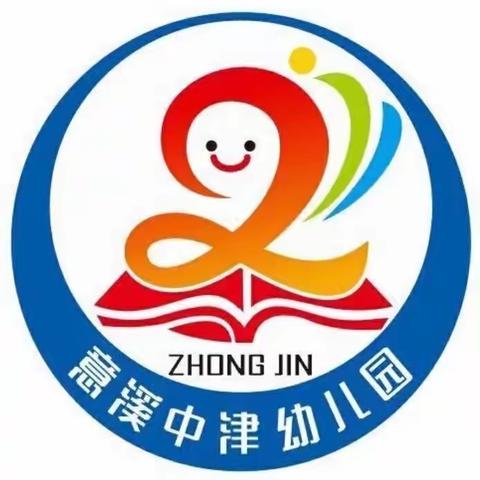 意溪镇中心幼儿园中津分园2023年秋季招生啦