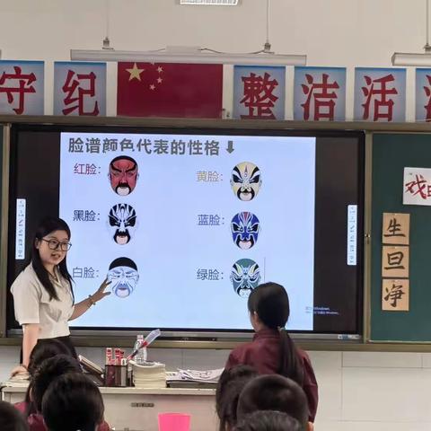 新教师见面课—朱佳怡《戏曲人物》