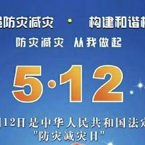 防震减灾  警钟长鸣——木王镇文家小学防震减灾演练活动