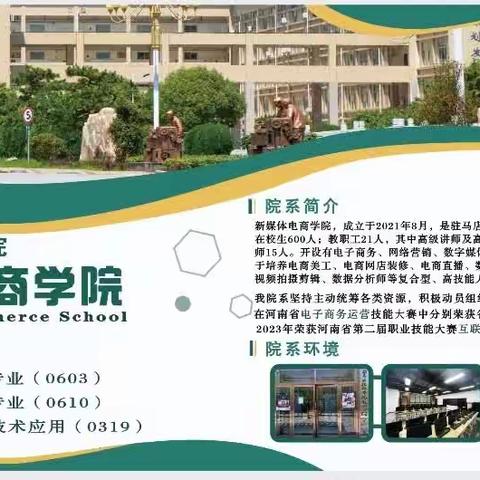 新媒体电商学院—让你人生有无限可能