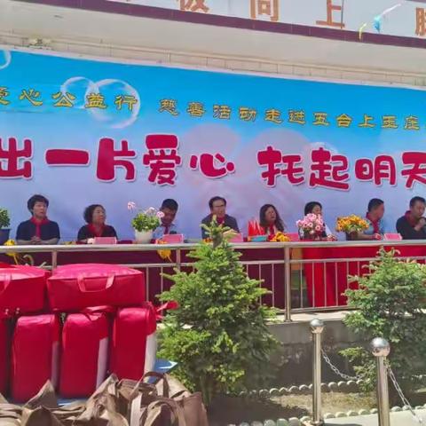 资助求学路 幸圆少年梦——门限石中心校上王庄小学慈善助学捐赠活动纪实