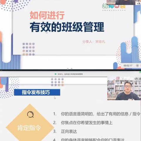 黄诗茹工作室学习“如何进行有效的班级管理”