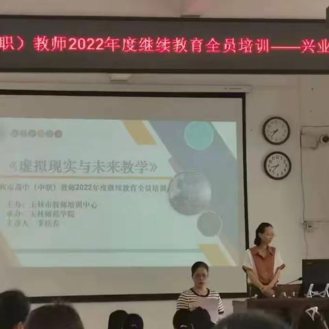 生命不息学习不止，终身学习终生受益 —玉林市高中（中职）2022年继续教育全员培训（兴业县学科3班）