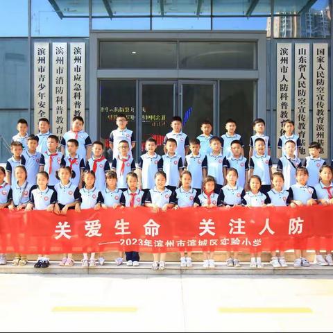 滨城区实验小学2021级4班—走进人防科普体验馆 争做强国少年