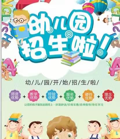 西沙小学幼儿园2023年秋季招生啦✨🌈！