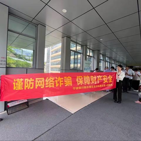 夏日送凉，反诈同行——宁波银行丽水缙云支行&缙云县人民医院反诈宣传活动