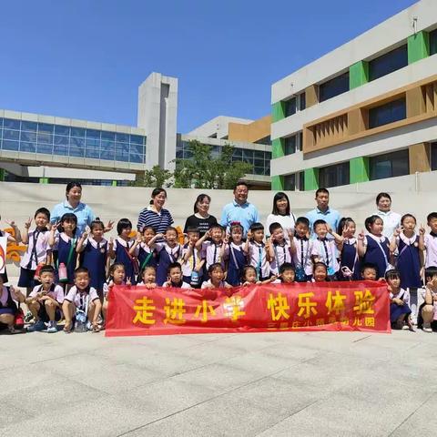 【小精灵幼儿园·幼小衔接】小学初体验 迎接新起点——参观小学体验活动