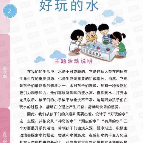 雅慧幼儿园～小二班第四主题呈现《好玩的水》