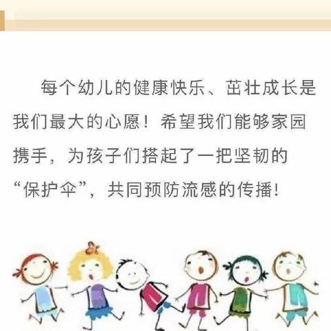 预防流感,家园共防---康桥红橡树幼儿园预防流感温馨提示