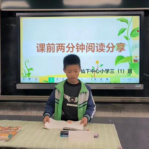 仙下中心小学三（1）班王臻