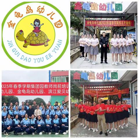 💞来宾市金龟岛幼儿园2023年秋季学期开始报名啦！👏👏👏