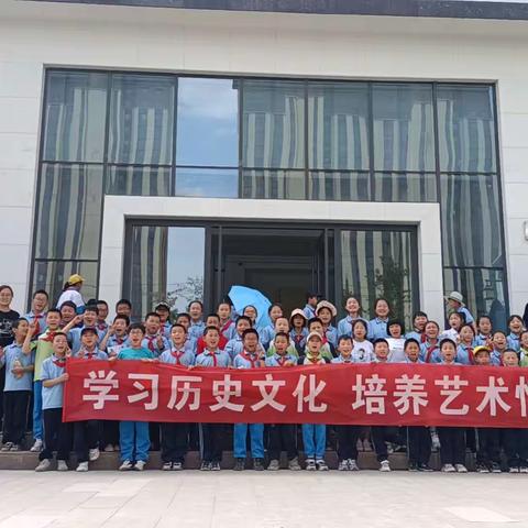 学习历史文化，培养艺术情操！——红星小学五年级研学活动