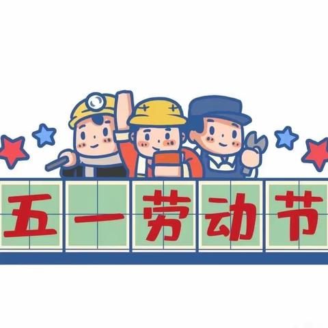 缤纷五月·可爱一夏——依林幼儿园小一班五月份活动剪影