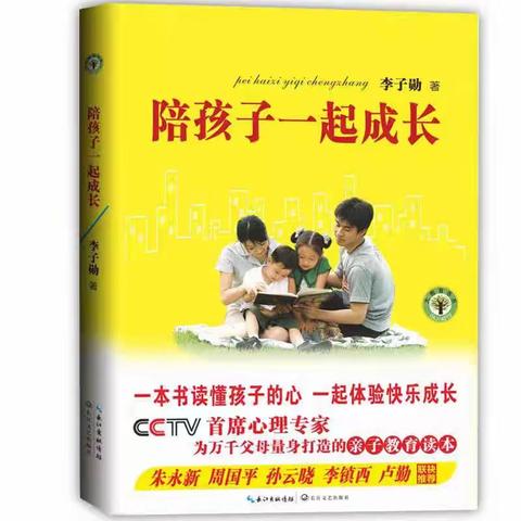 郑州市第二初级中学八七班家校共读第54期