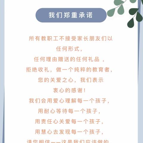 不忘初心   爱与责任同行——伊通满族自治县幼儿园教师节拒绝收受礼品、礼金倡议书