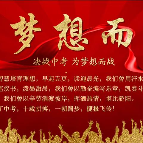 2023年单县人民路中学中考温馨提示