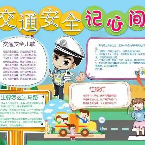 维也纳幼儿园“安全生产月”活动倡议书