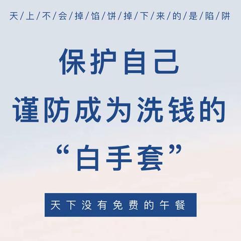 反洗钱“百日活动”宣传活动