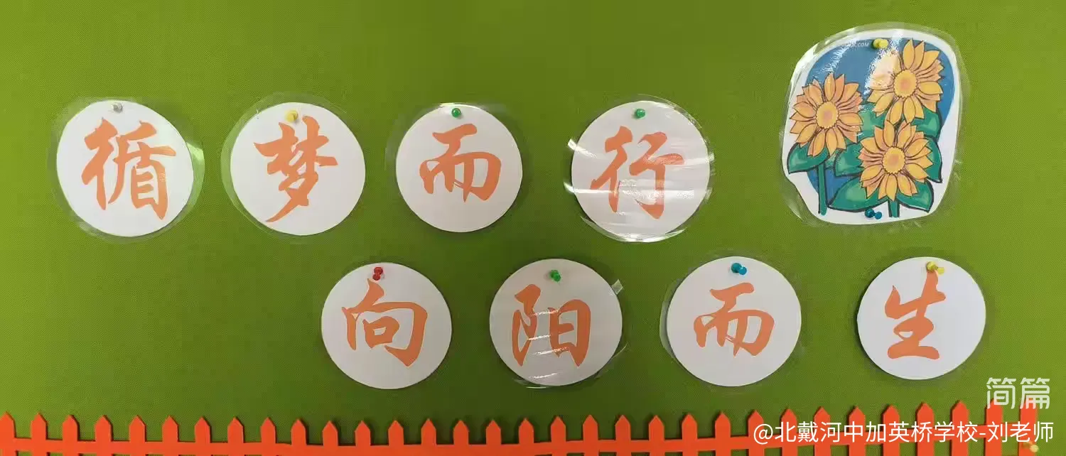 简篇-循梦而行,向阳而生