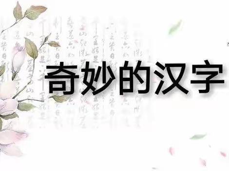 【附小集团·东关学校】“共读一本书，好书伴我长”2023年5月一年级共读活动