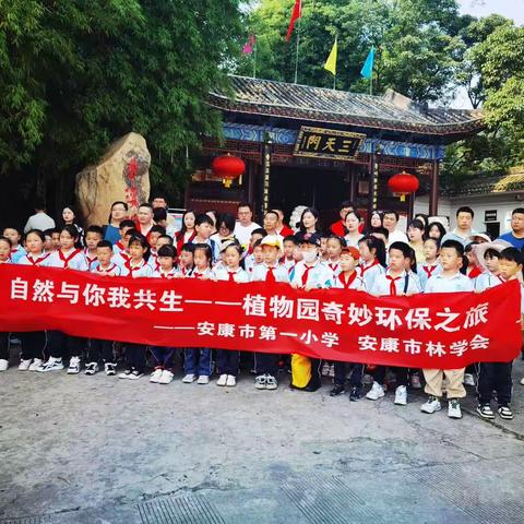 探索科学奥秘  感受自然魅力——市一小二年级三班开展“自然与你我共生——植物园奇妙环保之旅”主题活动