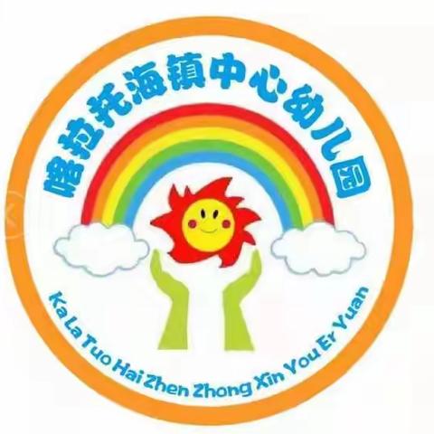 温馨“团”建，遇“建”美好——喀拉托海镇中心幼儿园团建活动美篇