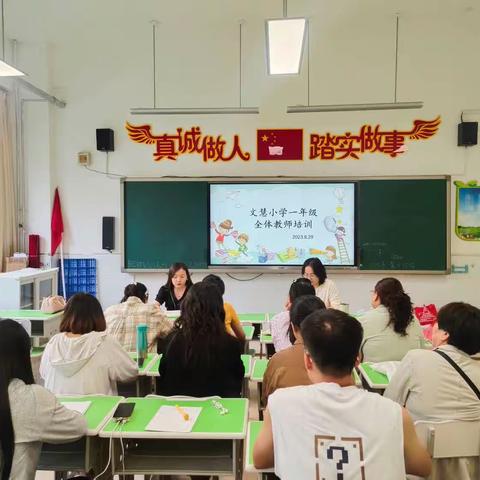 【用心浇灌 以爱护航】大同市平城区文慧小学一年级全体教师培训