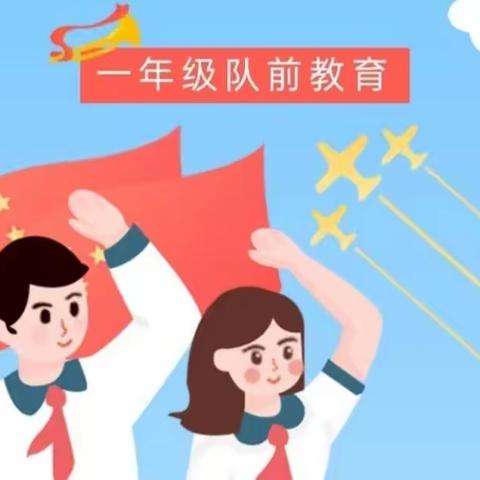 星星火炬耀童心 队前教育促成长——未央区楼阁台小学一年级学生队前教育