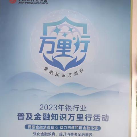 齐商银行公园新村支行开展“普及金融知识 守住钱袋子”宣传活动