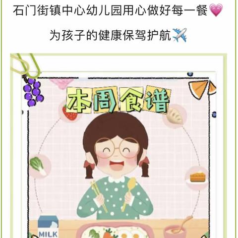 石门街镇中心幼儿园 2023年10月16日——10月20日菜谱