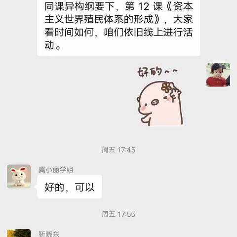 同课巧设计     异构运匠心——王亚伟高中历史工作站第三组活动纪实