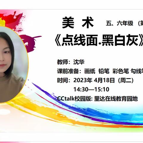 “种想象力的种子，开梦想的花”——2023年春季学期里小高段美术教学工作小结