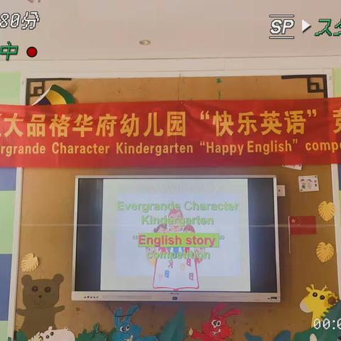 恒大品格华府幼儿园 “Happy  English ”竞赛活动