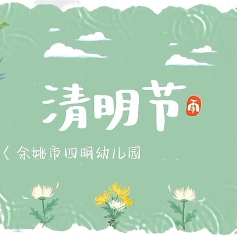 四明“童”相伴（第六期）