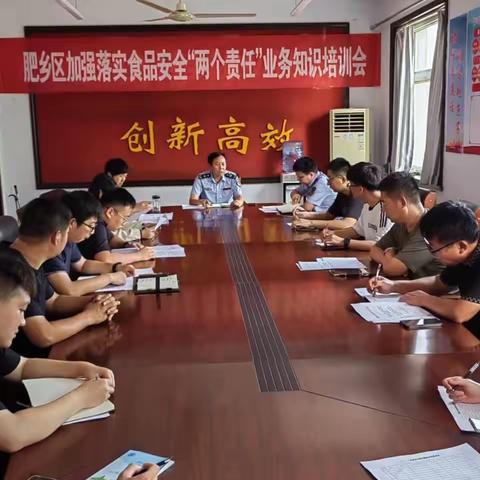 肥乡区召开加强落实食品安全“两个责任”业务知识培训会